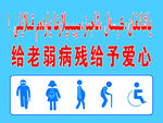 老弱病残