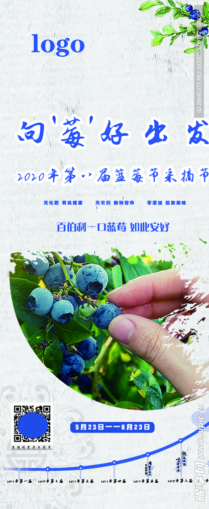 蓝莓展架