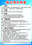 粉尘清扫制度牌