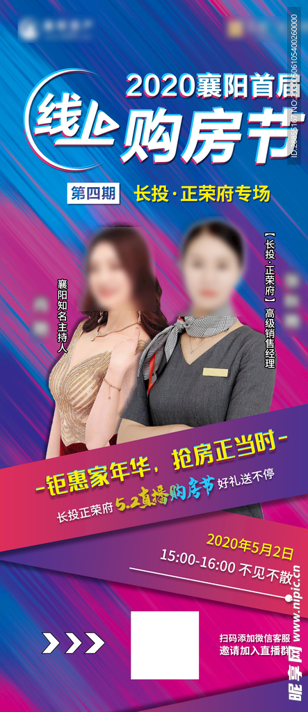 直播海报