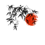 水墨竹子