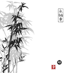 水墨竹子