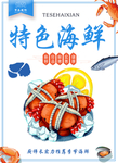 特色海鲜菜单   正面
