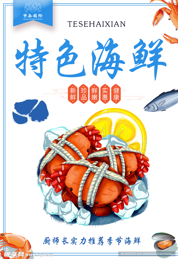 特色海鲜菜单   正面