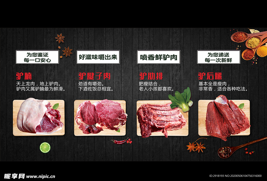 驴肉