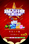 新店开业礼惠全城吊旗
