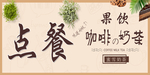 点餐果饮咖啡奶茶