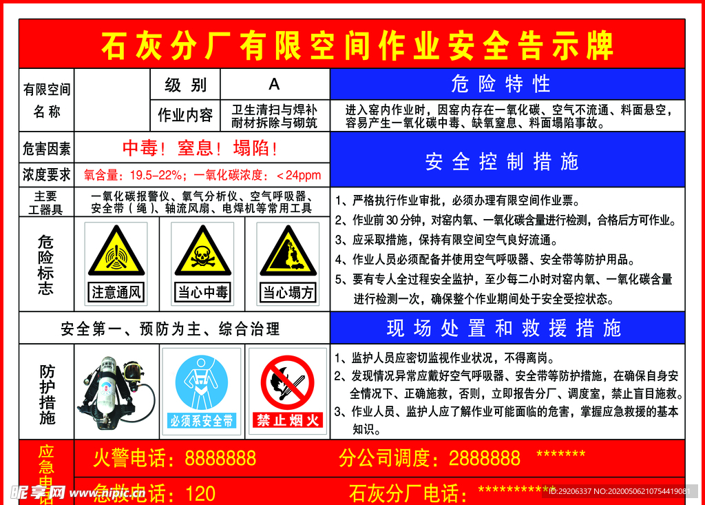 有限空间作业安全告示牌