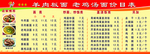 羊肉板面老鸡汤价目表