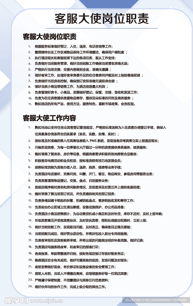 岗位职责
