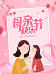 母亲节