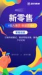 新零售海报