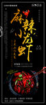 小龙虾展架