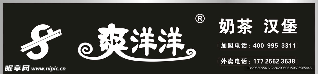 爽洋洋
