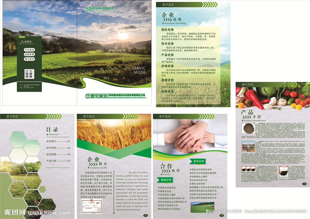 绿色系农科技画册