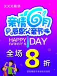 父亲节