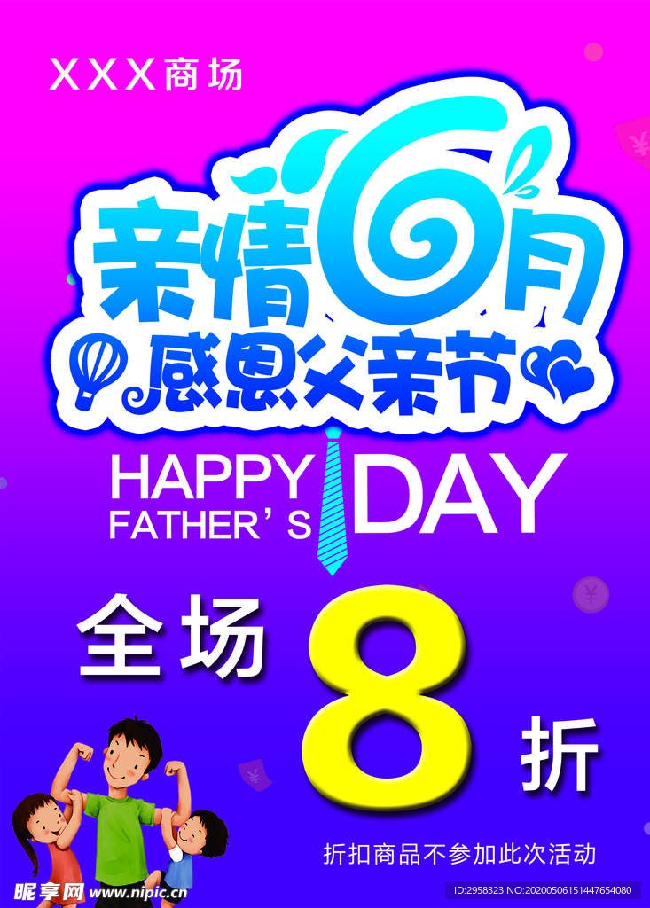 父亲节