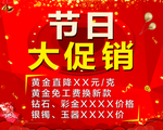节日大促销