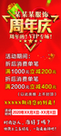 周年庆