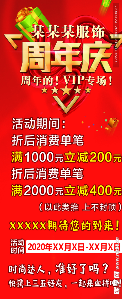 周年庆