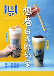 想巷奶茶