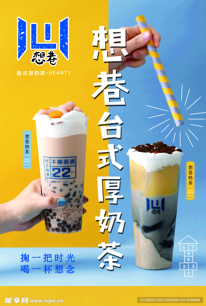 想巷奶茶