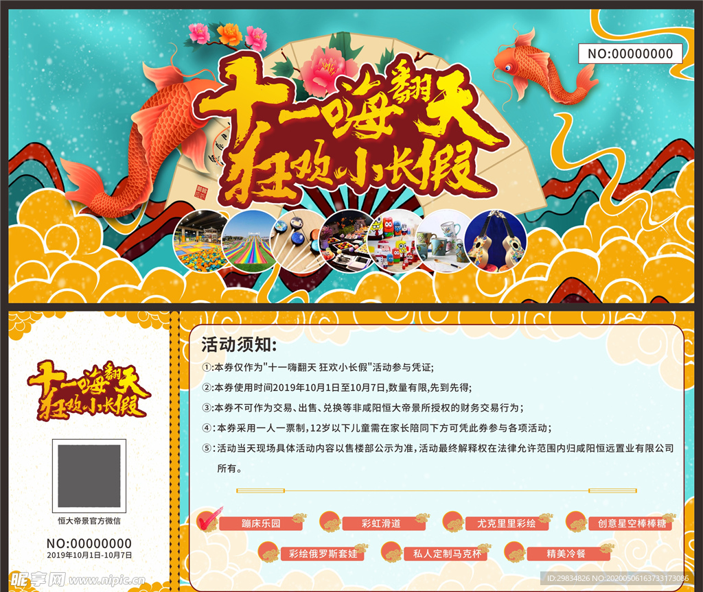票券 代金券 门票 活动 节日