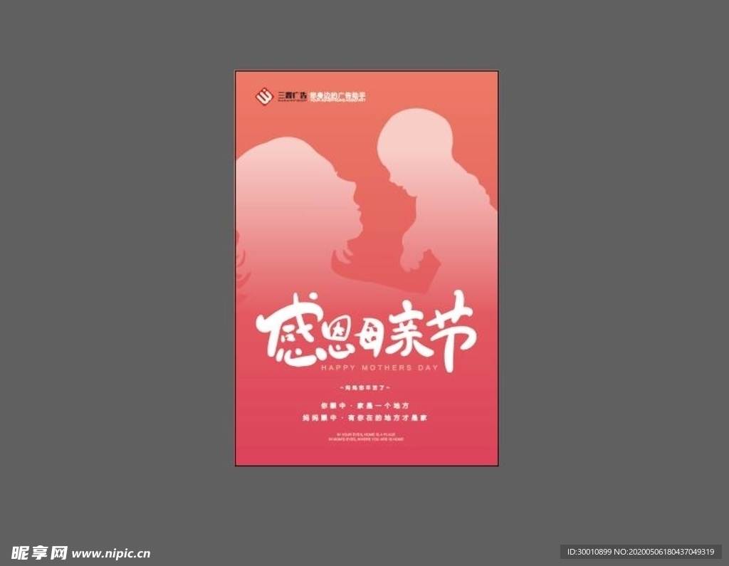 母亲节海报
