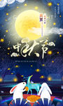 中秋节
