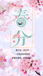 春分