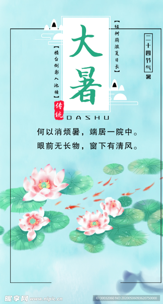 大暑