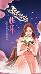 妇女节
