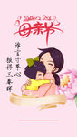 母亲节