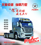大运汽车