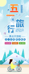 五一海报