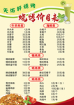 烧烤菜单