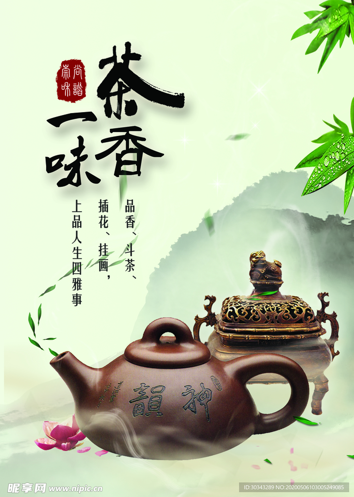 茶海报