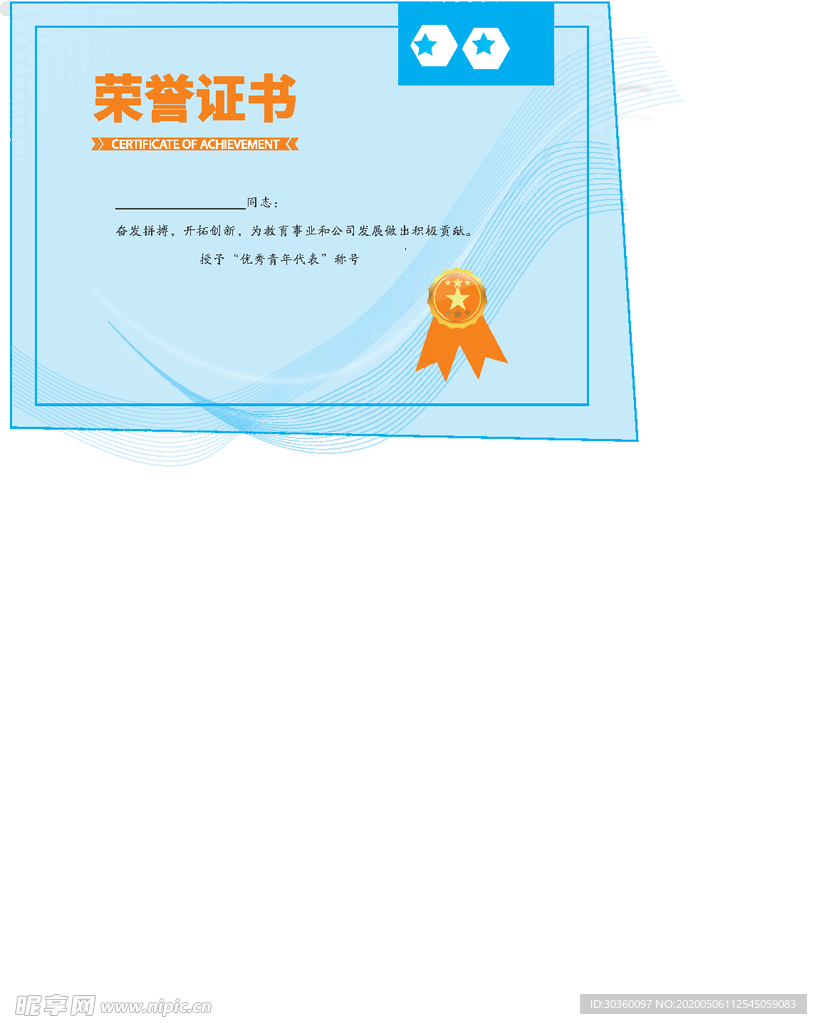 荣誉证书 优秀证书