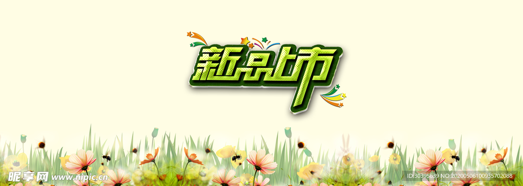 春天海报