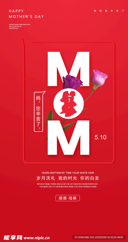 母亲节