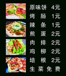 菜谱价格展板