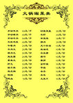 火锅菜谱