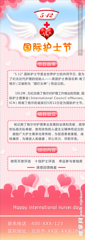 国际护士节