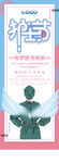 创意护士节
