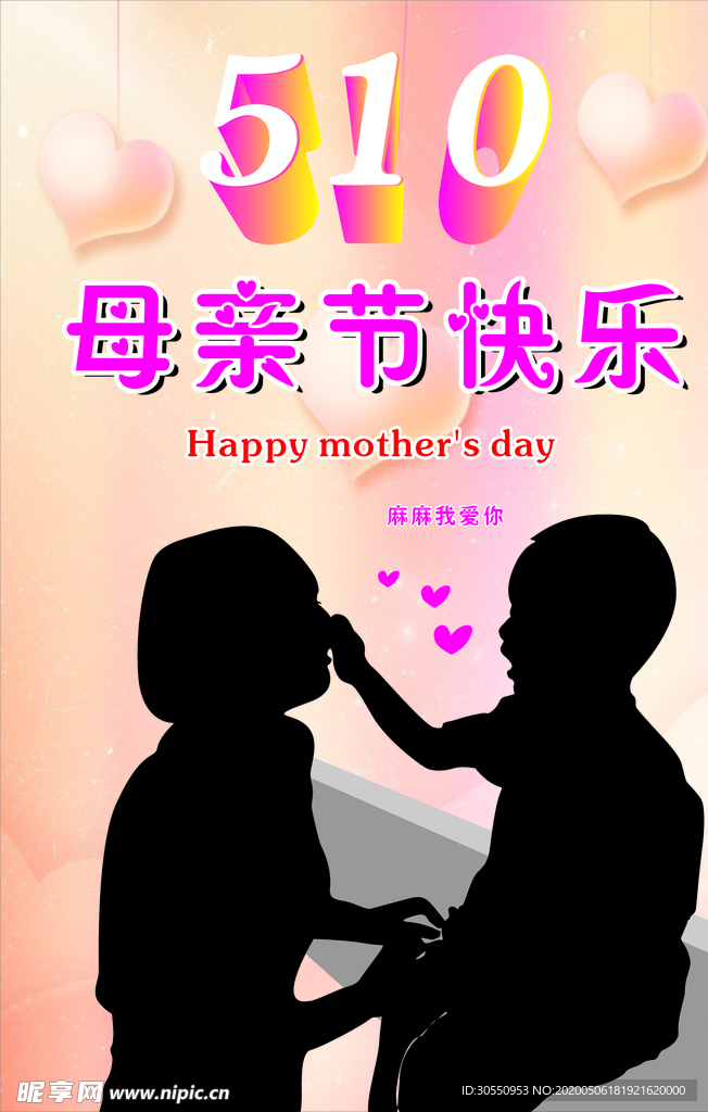 母亲节海报