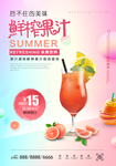 鲜榨果汁