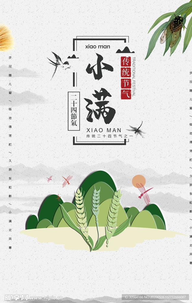 小满海报
