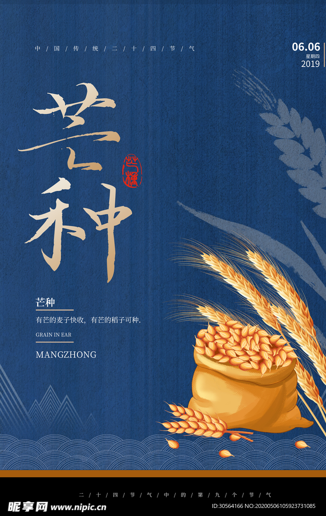 芒种金色海报