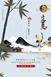 立夏古风海报