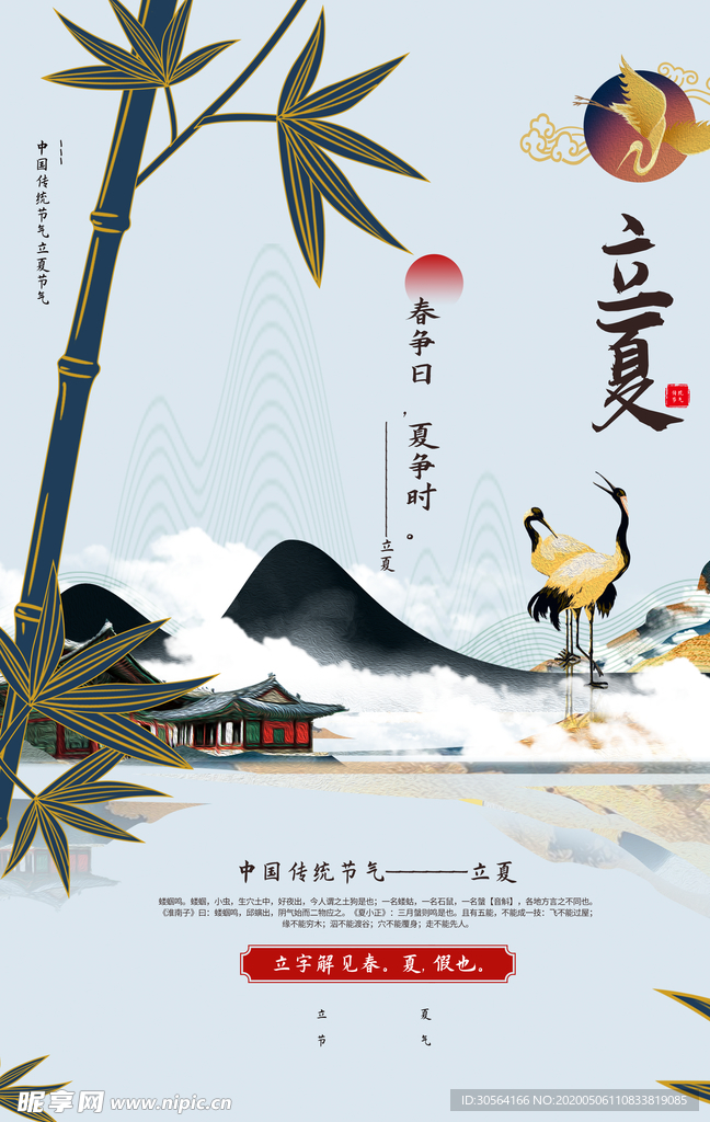 立夏古风海报